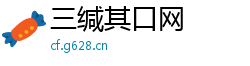 三缄其口网 三缄其口网
